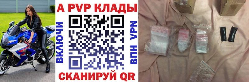 как найти закладки  Устюжна  APVP Crystall 