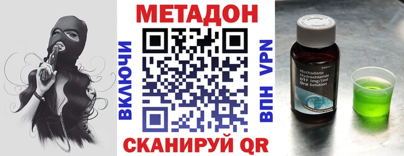 МЕТАДОН methadone  гидра зеркало  Устюжна 